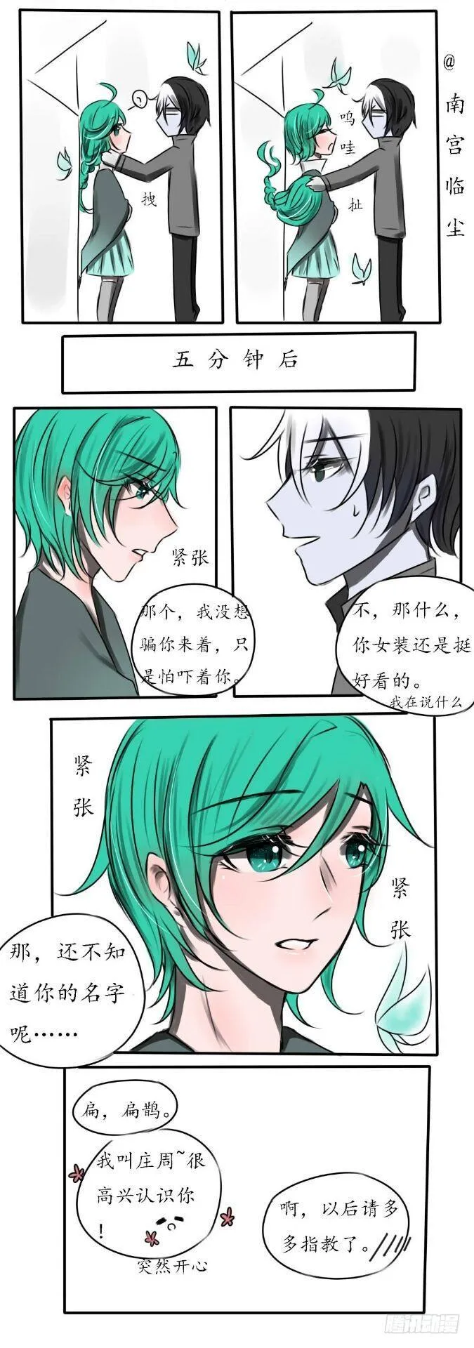 【药鱼】女装篇 第7页