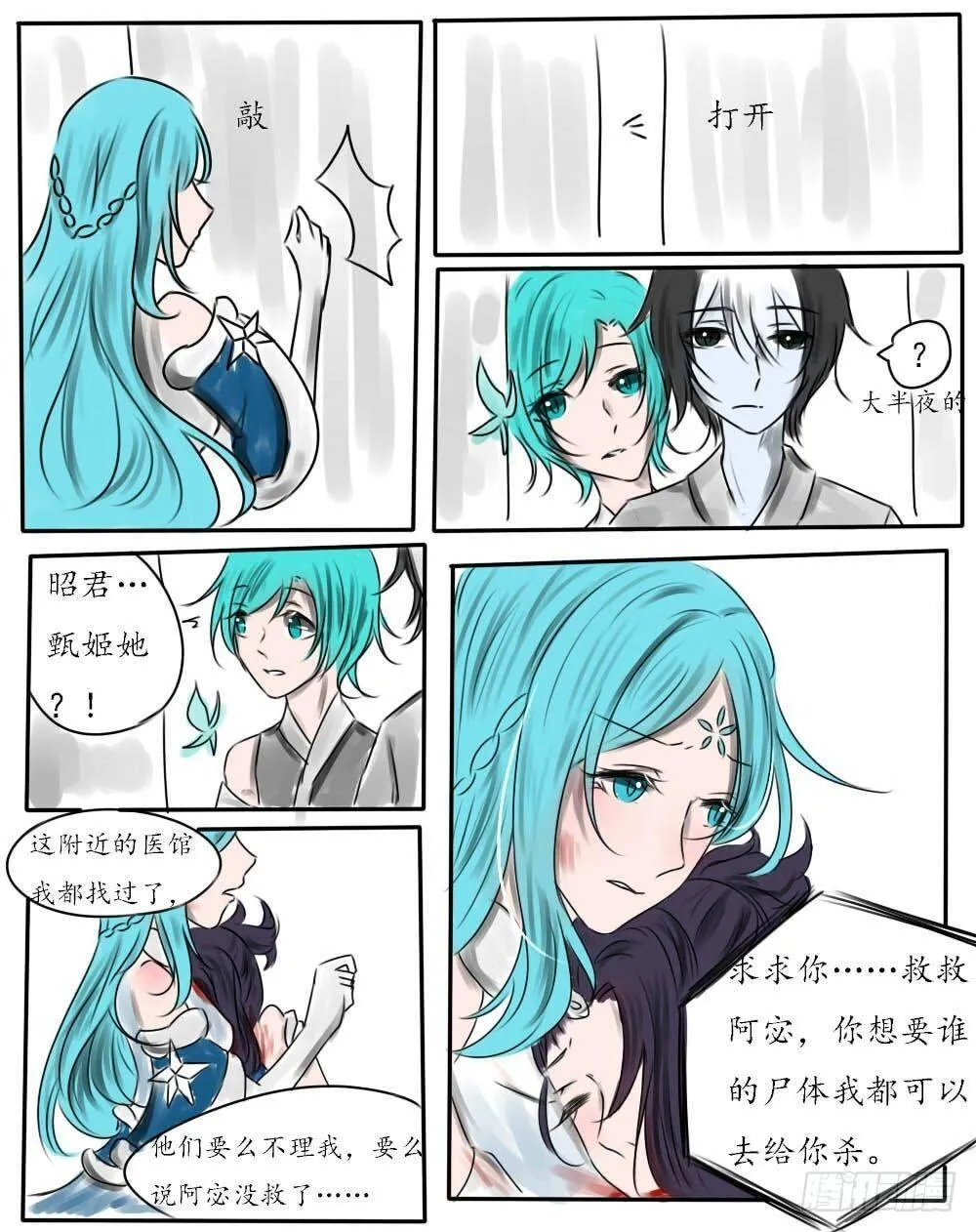 长城守卫军 第1页
