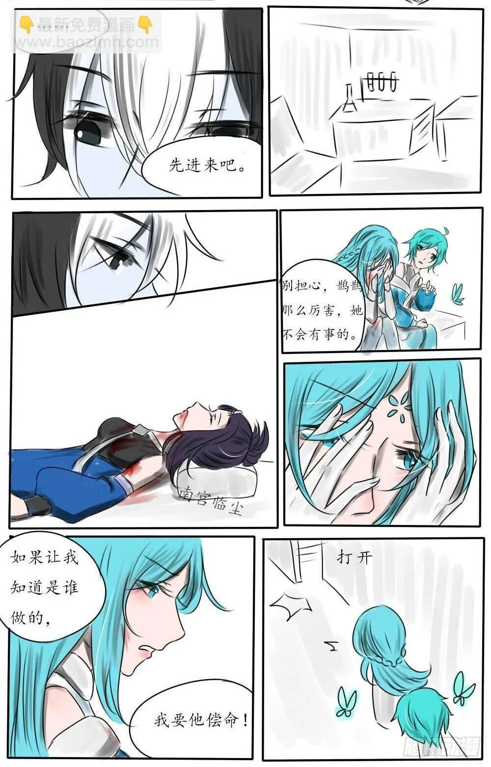 长城守卫军 第2页