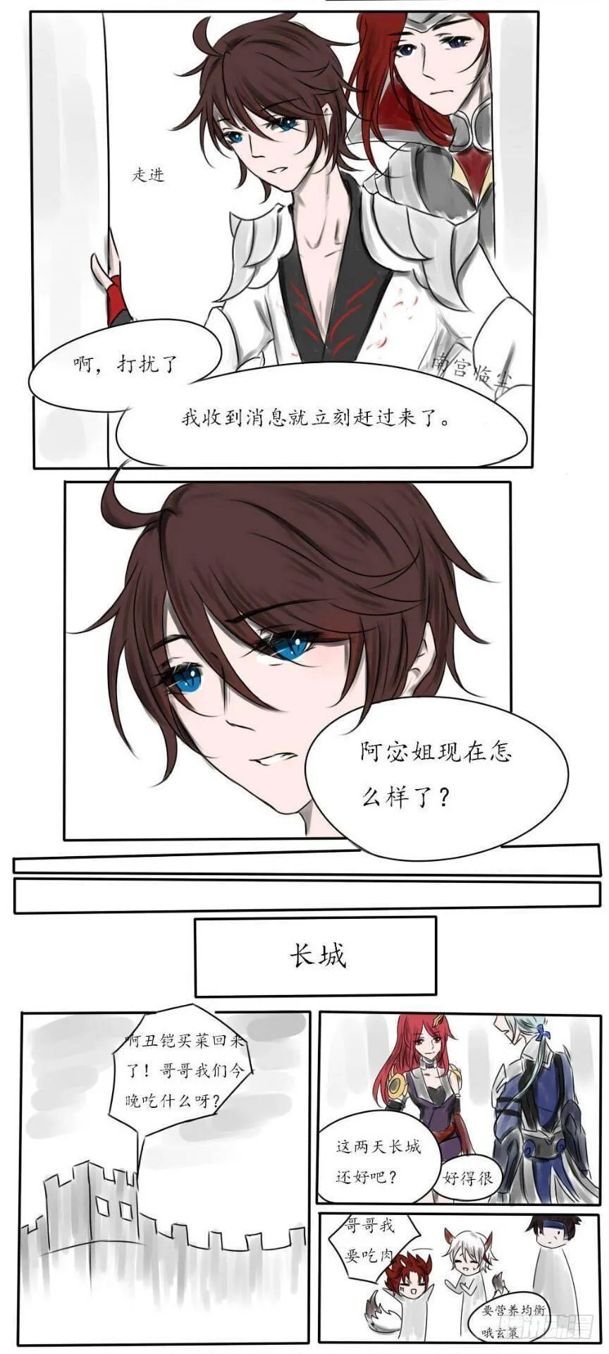 长城守卫军 第3页