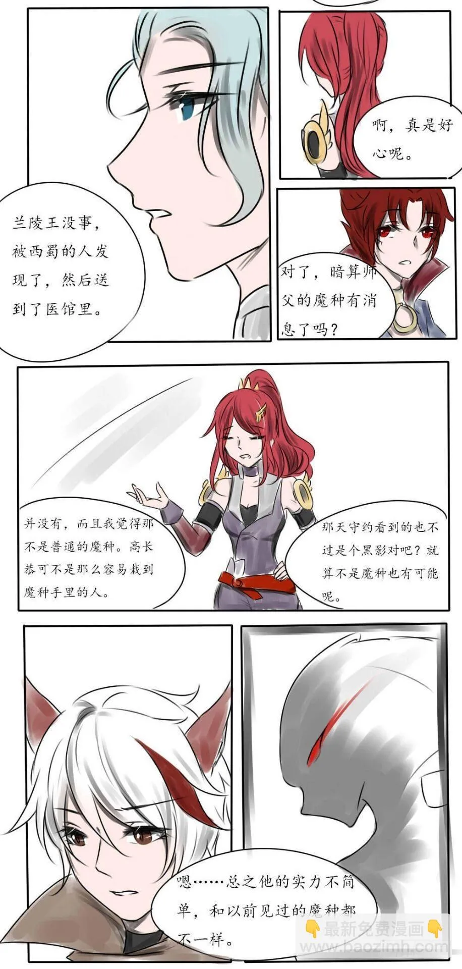 长城守卫军 第5页