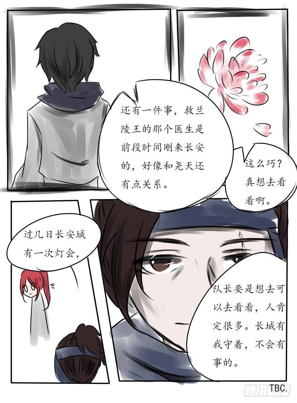 长城守卫军 第6页