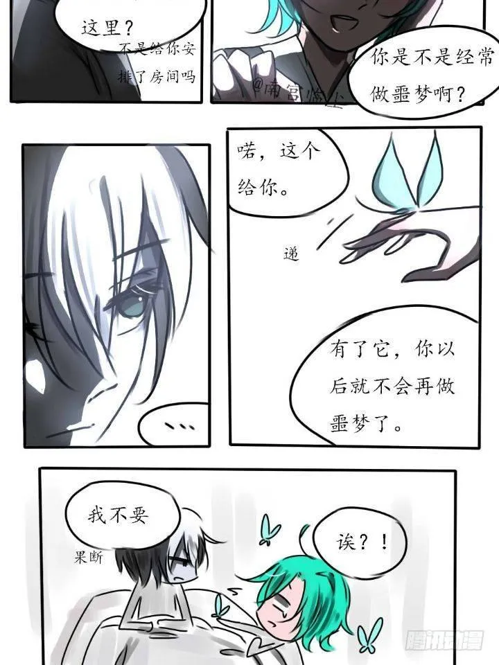 噩梦 第7页