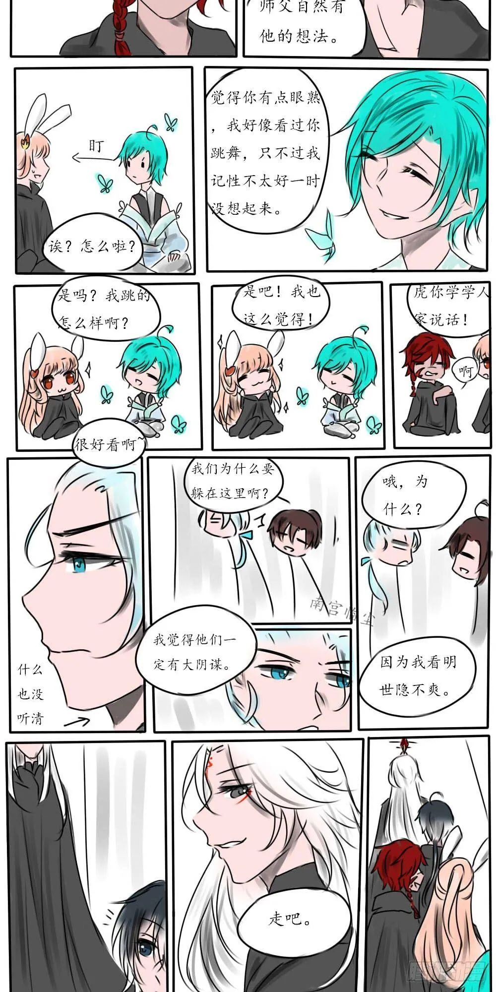 明世隐 第3页