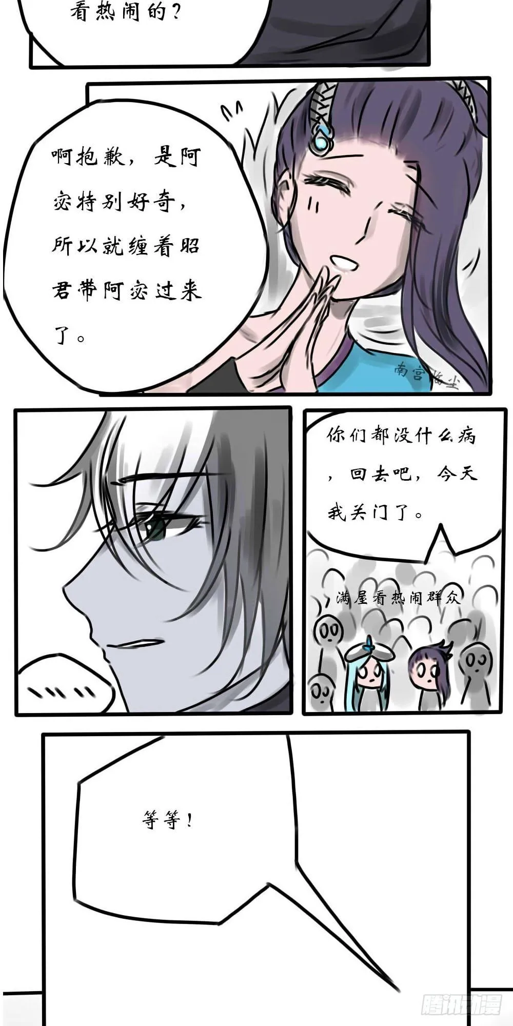 伤者 第3页