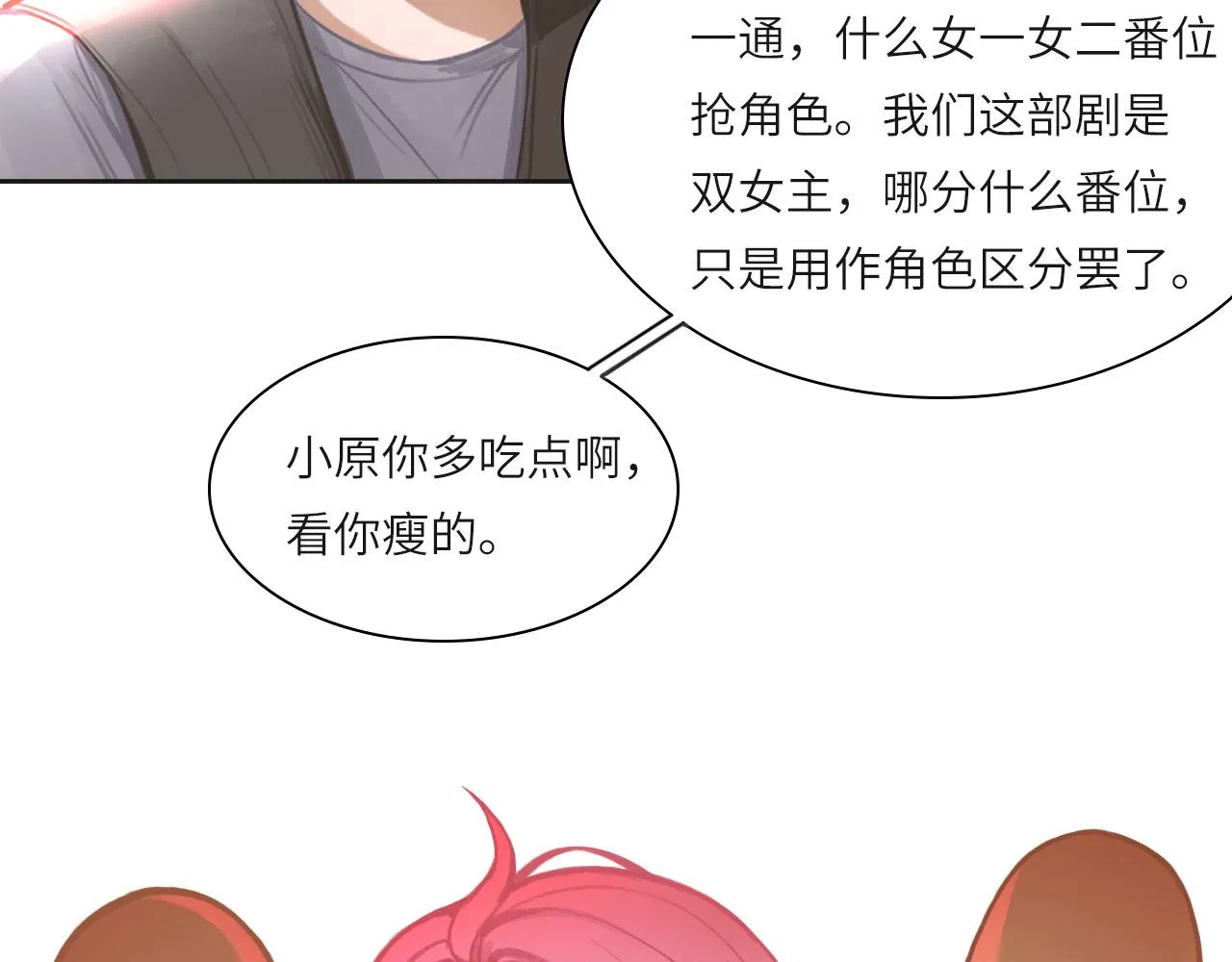 011——晚餐 第33页