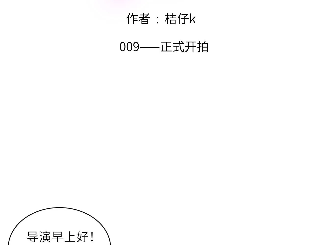 009——正式开拍 第2页