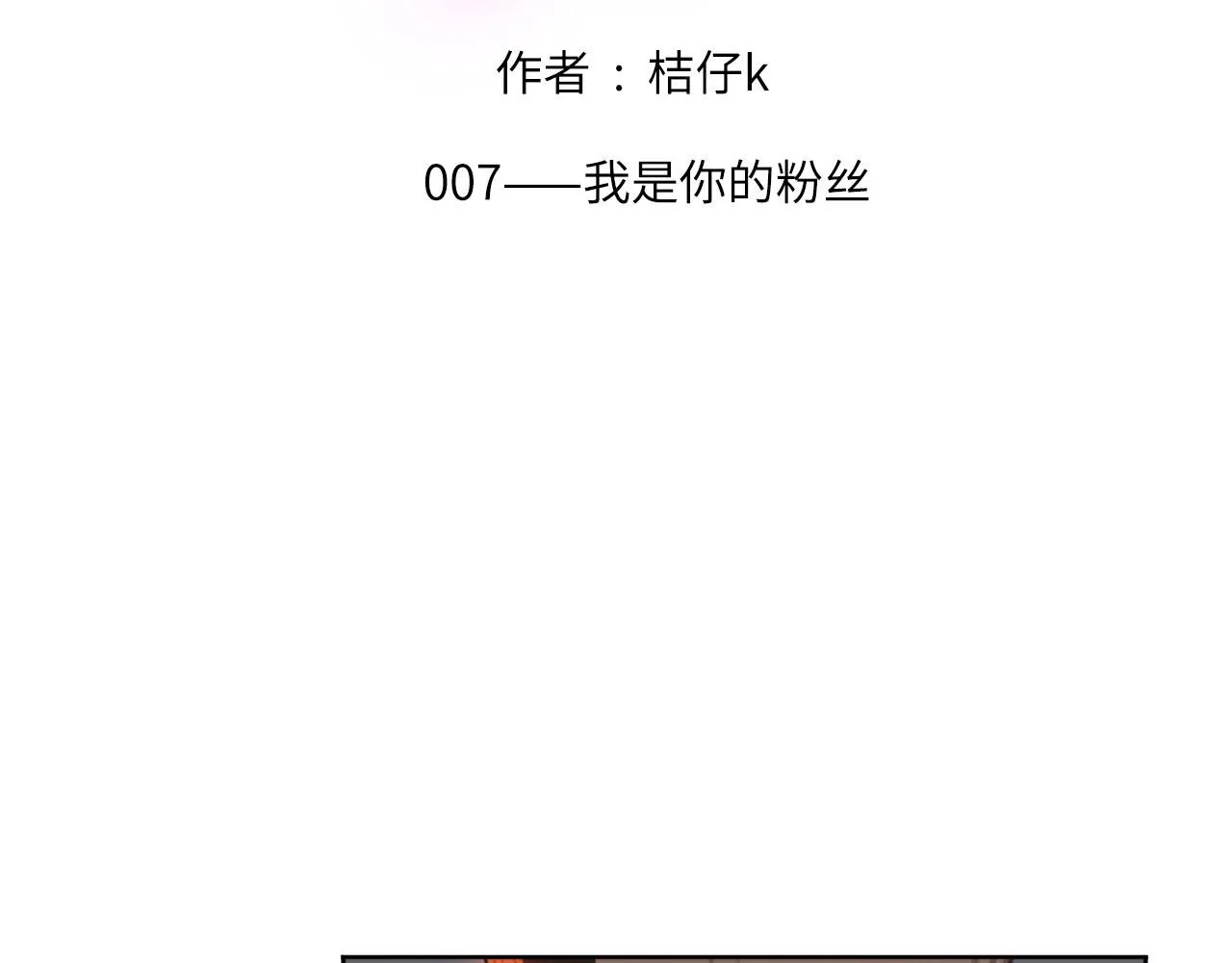 007——我是你的粉丝 第2页