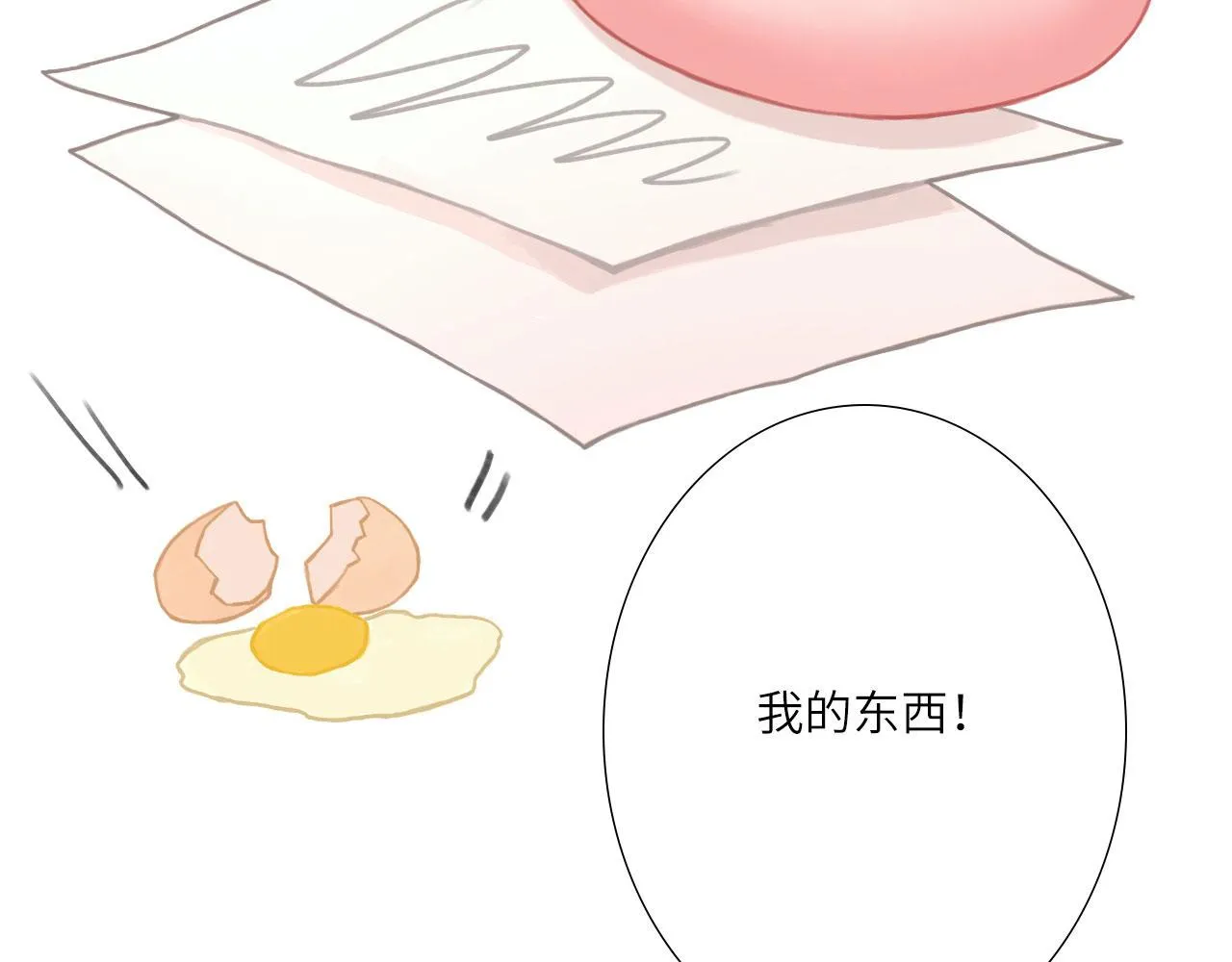007——我是你的粉丝 第62页