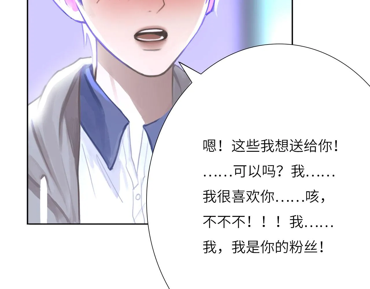 007——我是你的粉丝 第83页