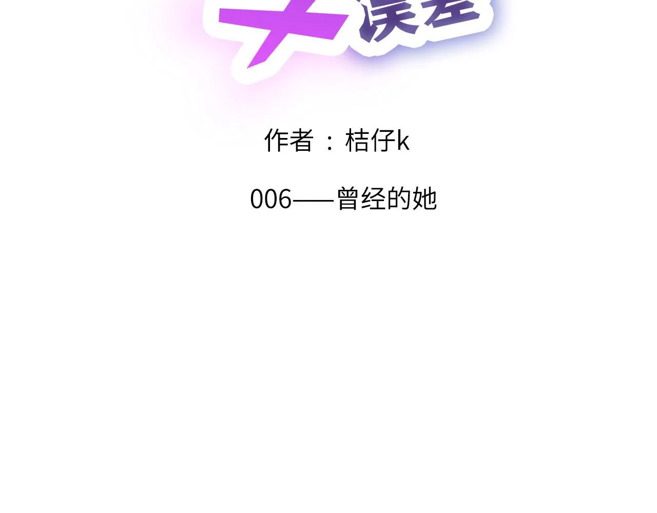 006——曾经的她 第2页