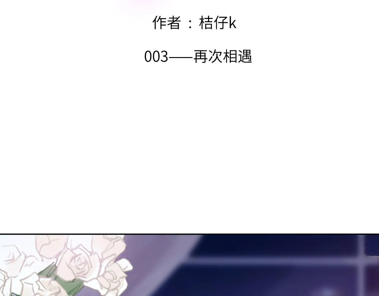 003——再次相遇 第2页