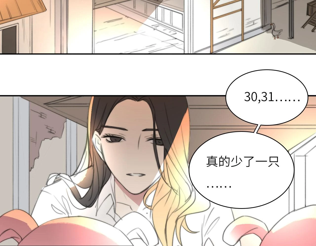 新年特别篇：守护 第5页