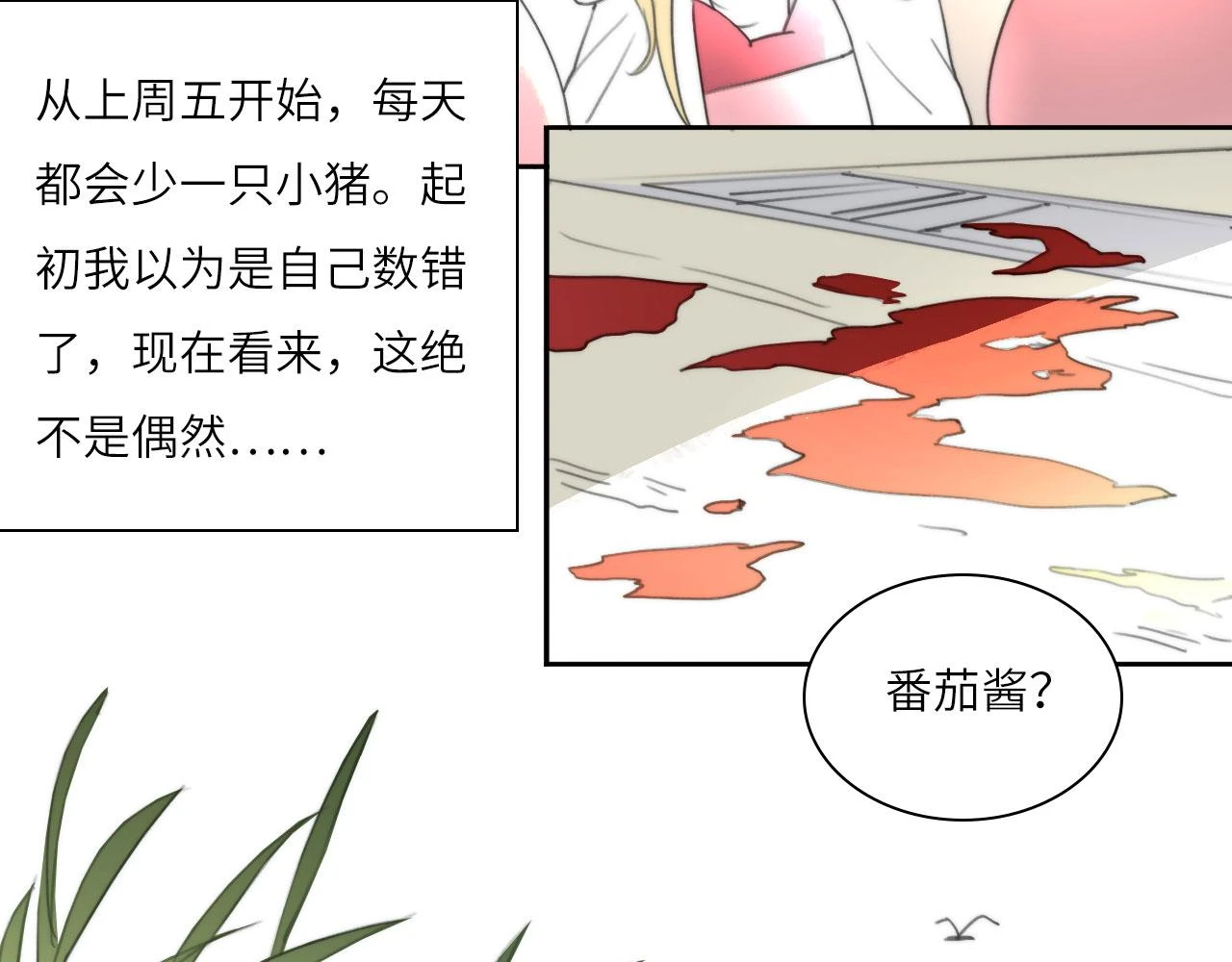 新年特别篇：守护 第6页