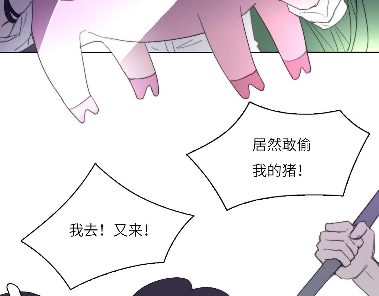 新年特别篇：守护 第17页