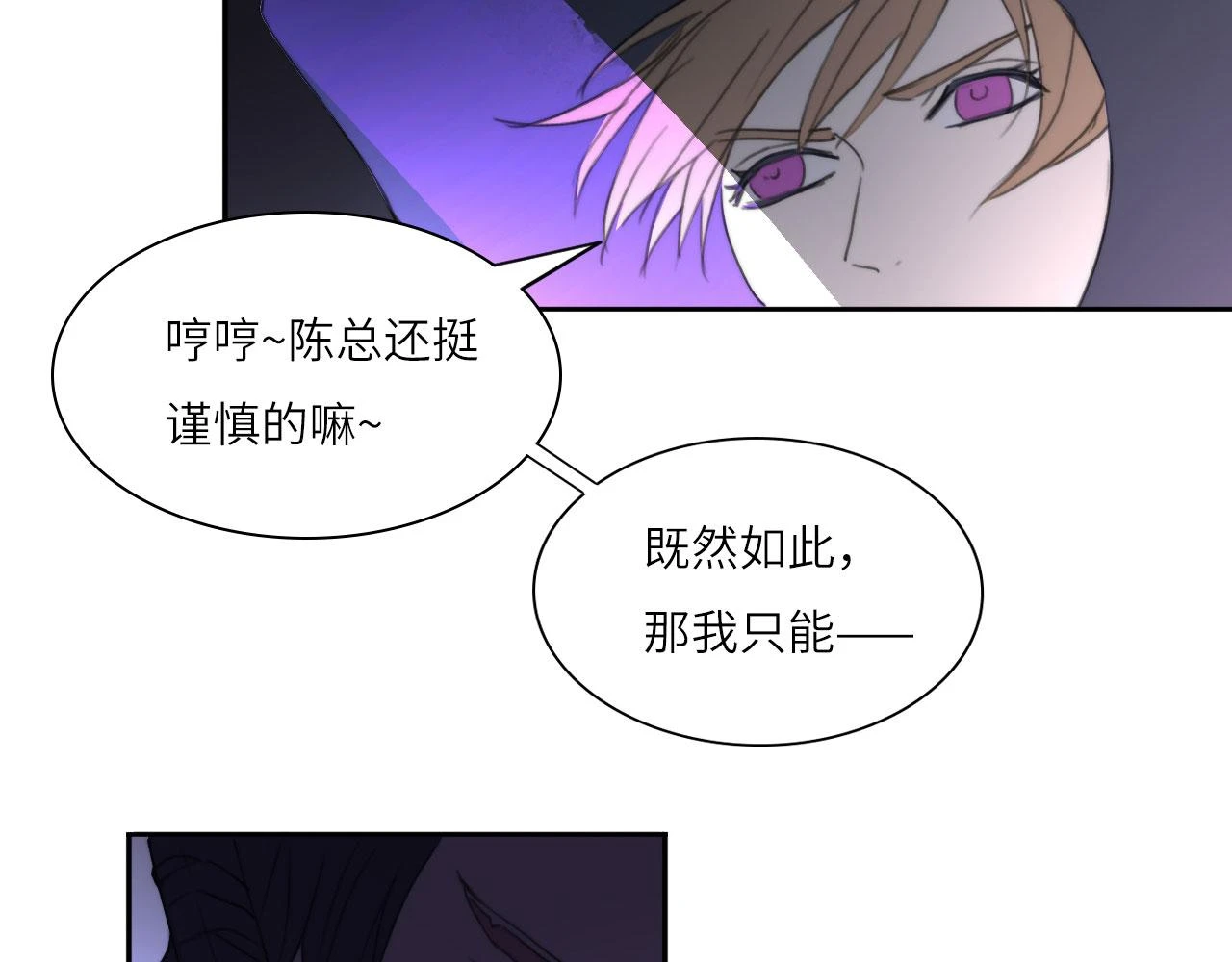 新年特别篇：守护 第27页