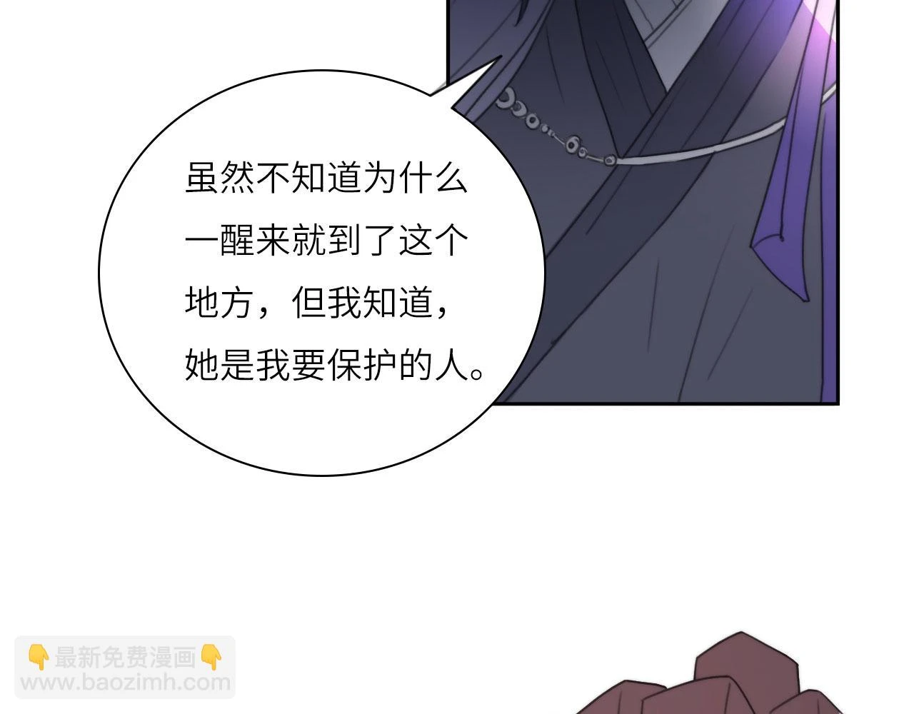 新年特别篇：守护 第29页