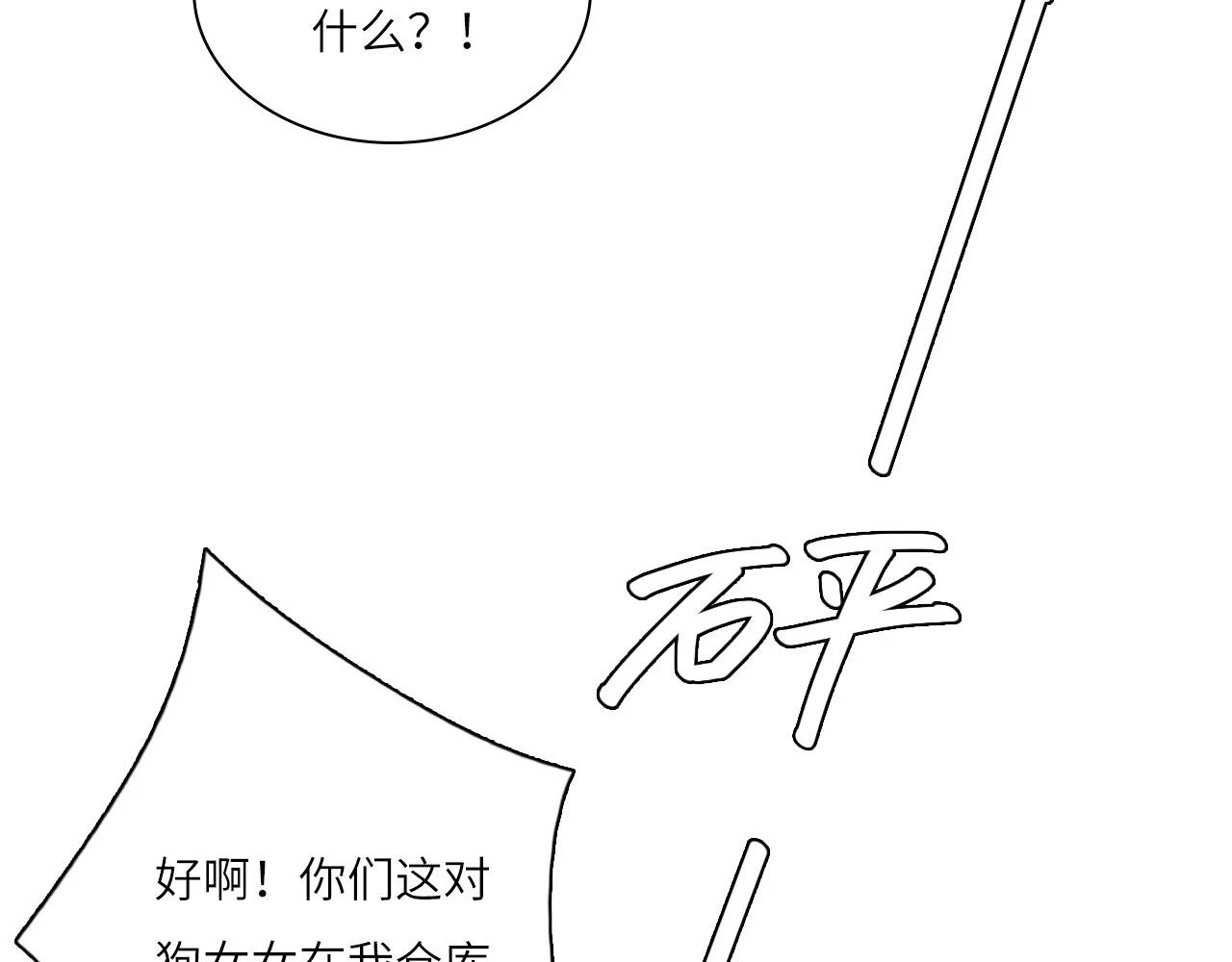新年特别篇：守护 第40页
