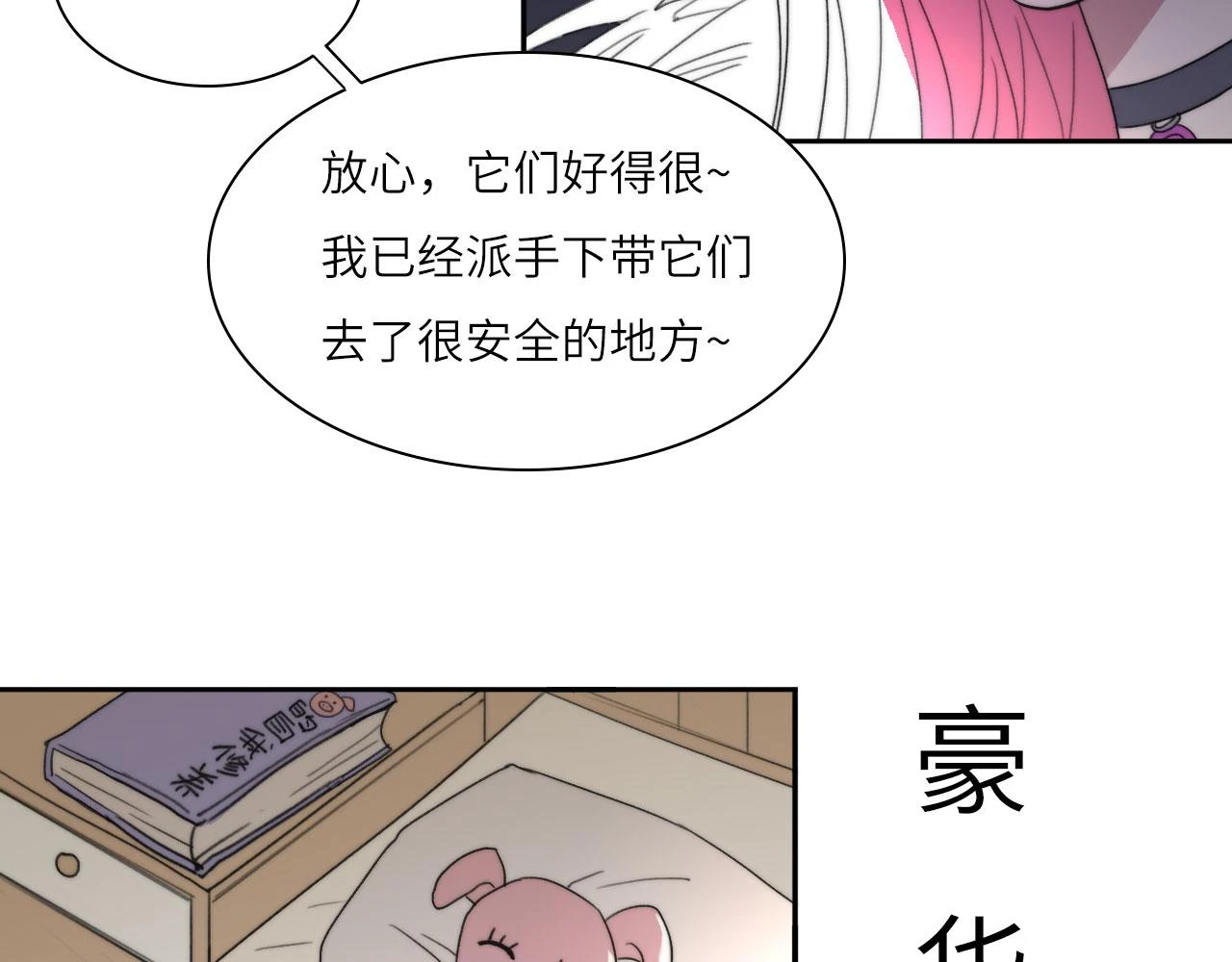 新年特别篇：守护 第48页