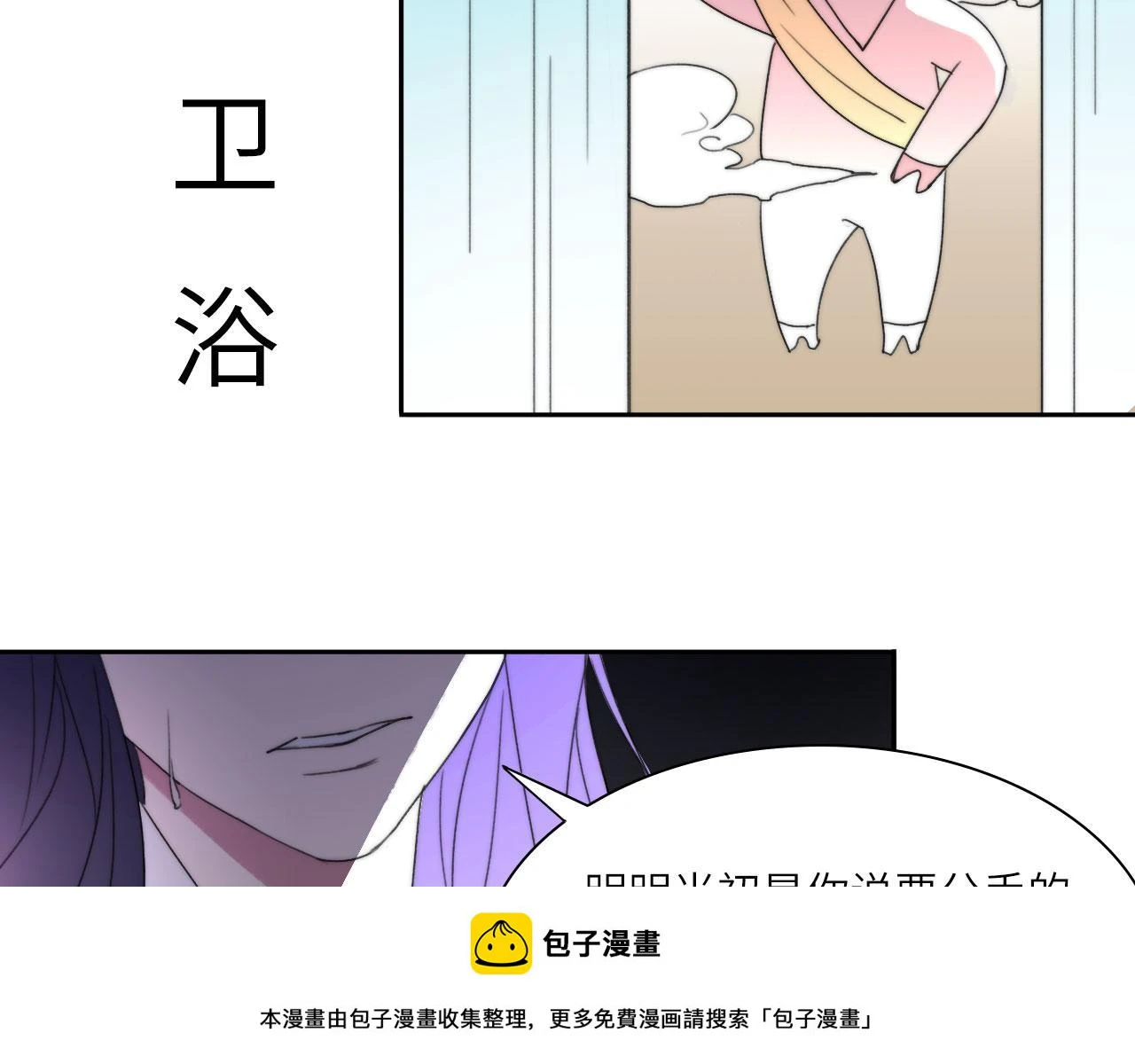 新年特别篇：守护 第50页
