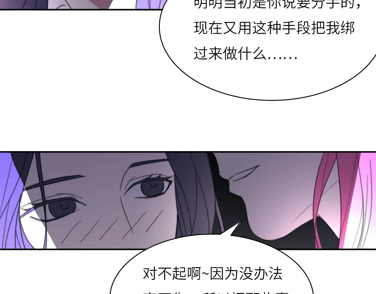 新年特别篇：守护 第51页
