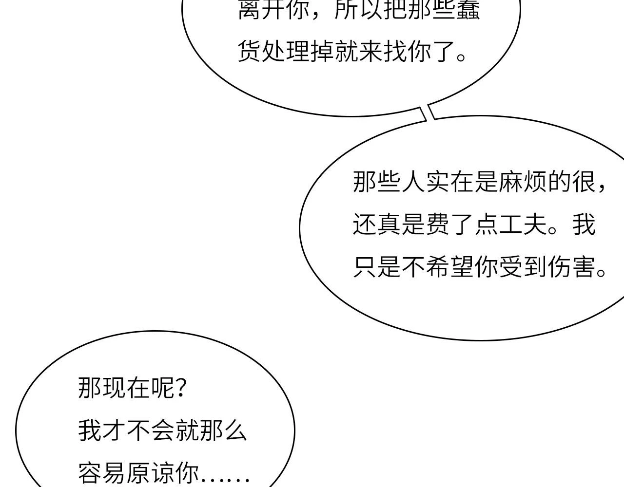 新年特别篇：守护 第52页
