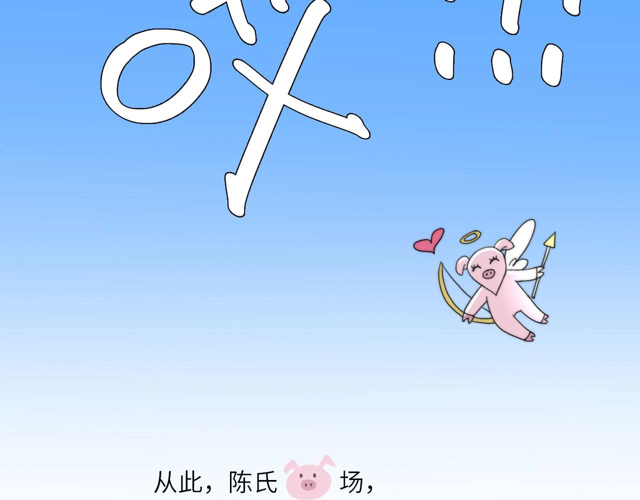 新年特别篇：守护 第55页