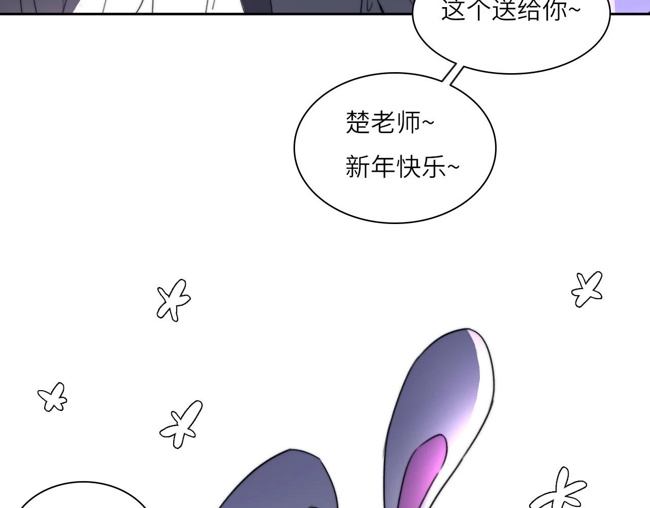 新年特别篇：守护 第63页