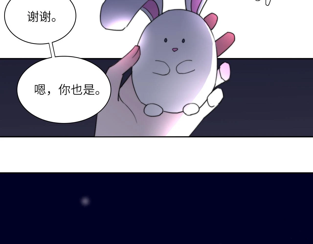 新年特别篇：守护 第64页