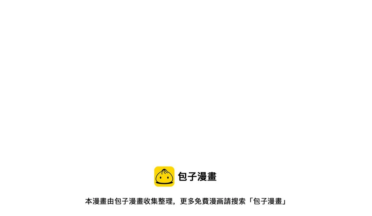 新年特别篇：守护 第70页