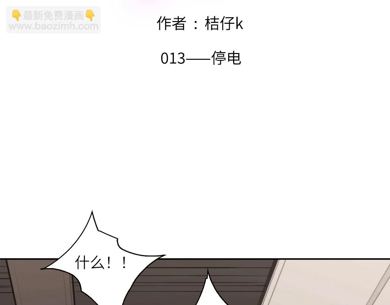 013——停电 第2页