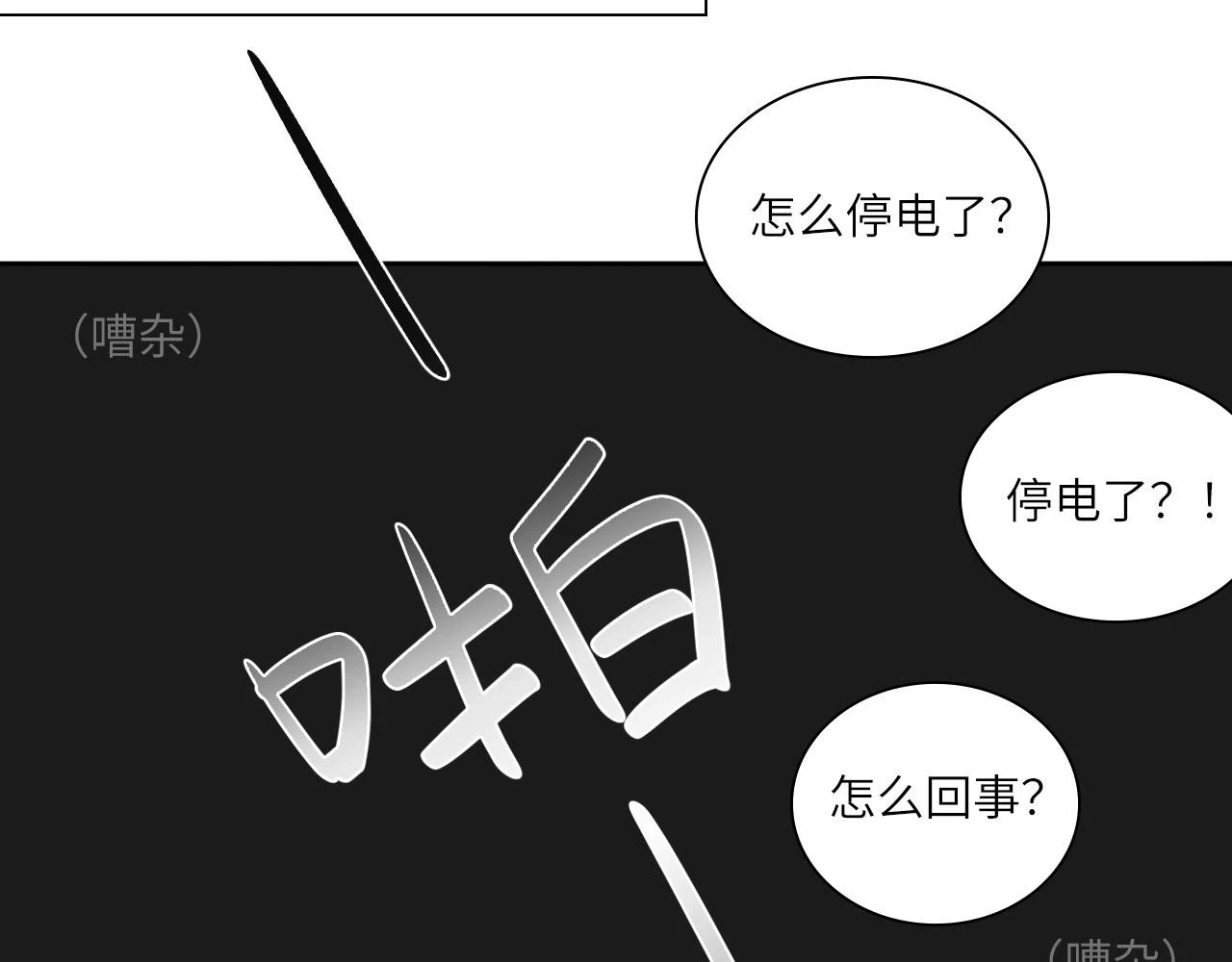 013——停电 第47页