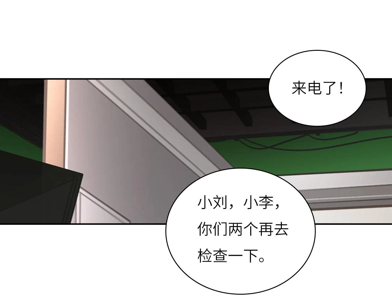 013——停电 第54页