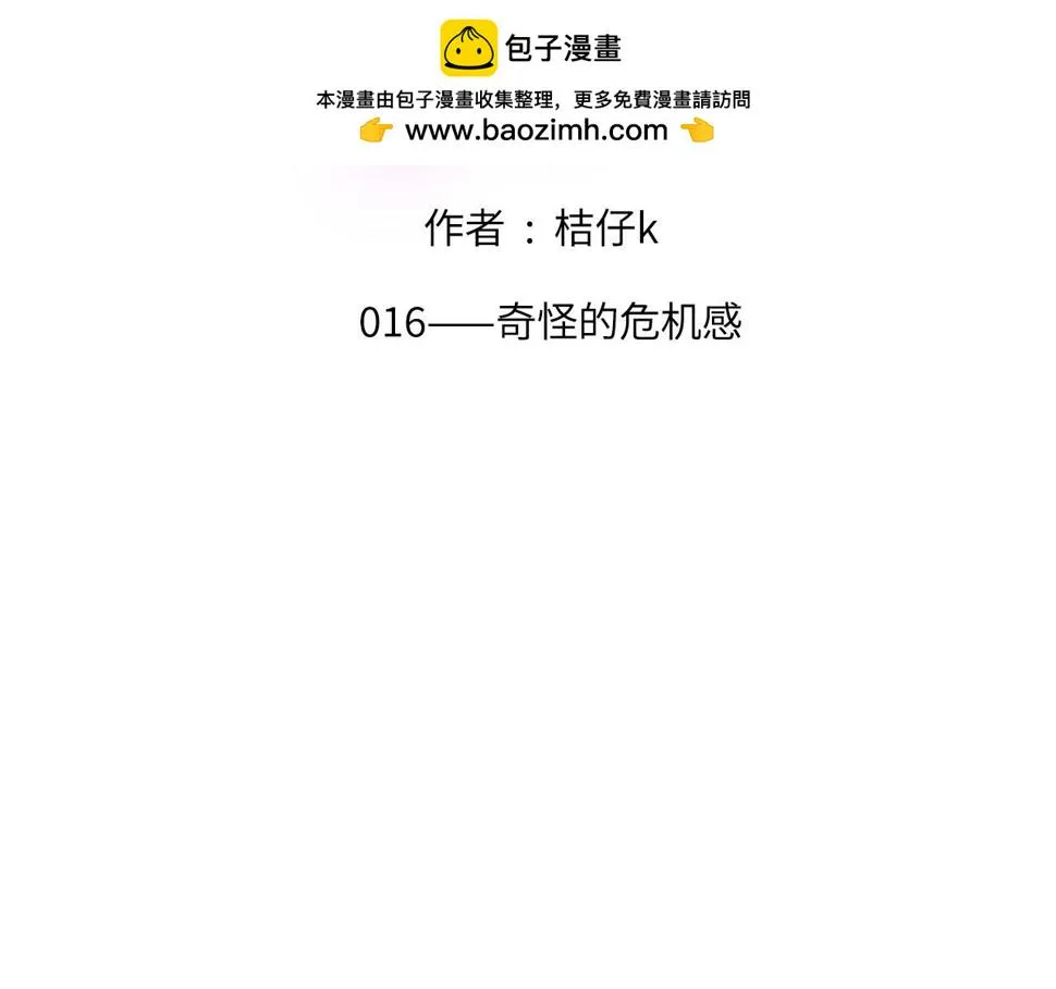 016——奇怪的危机感 第2页