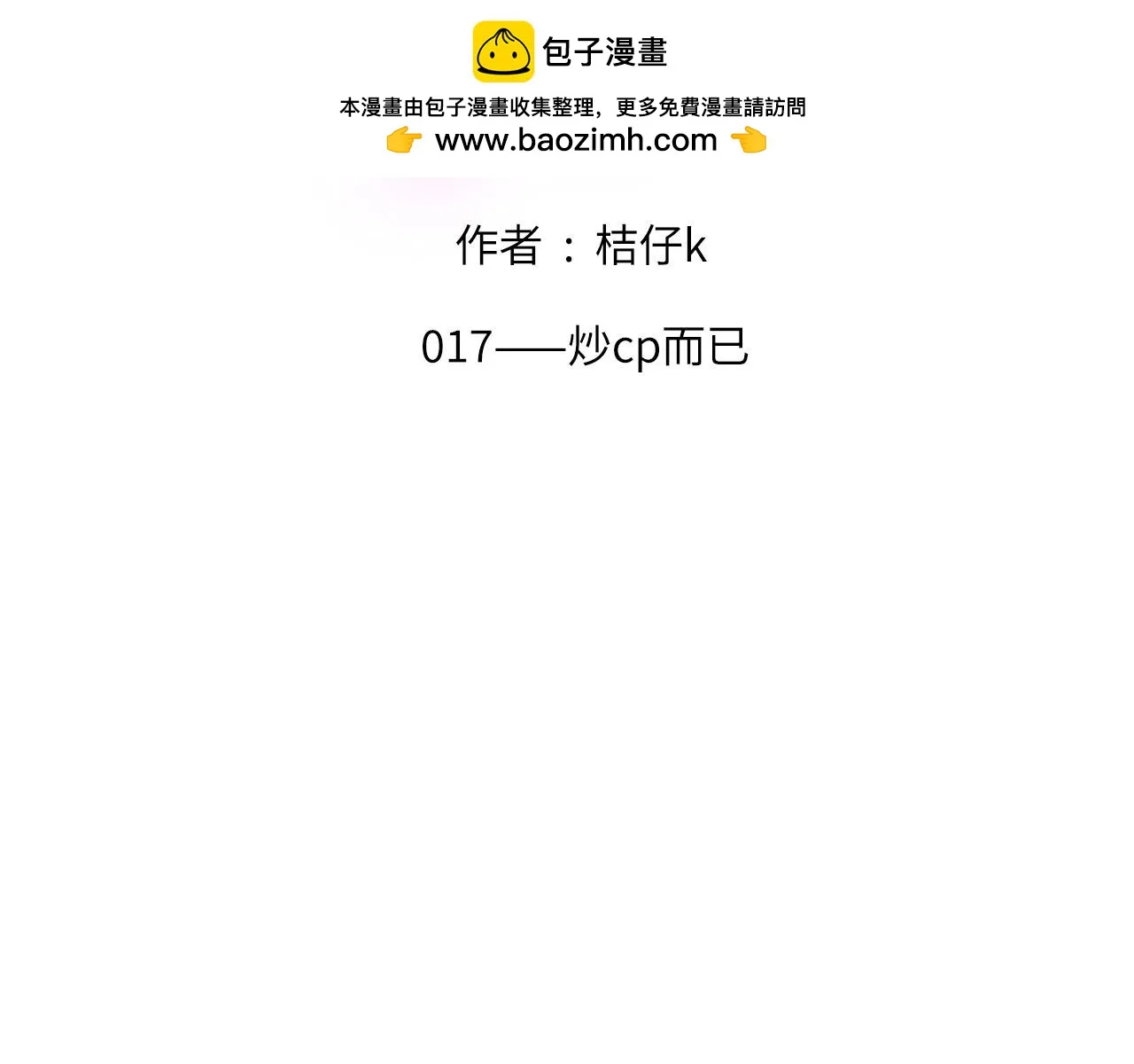 017——炒cp而已 第2页