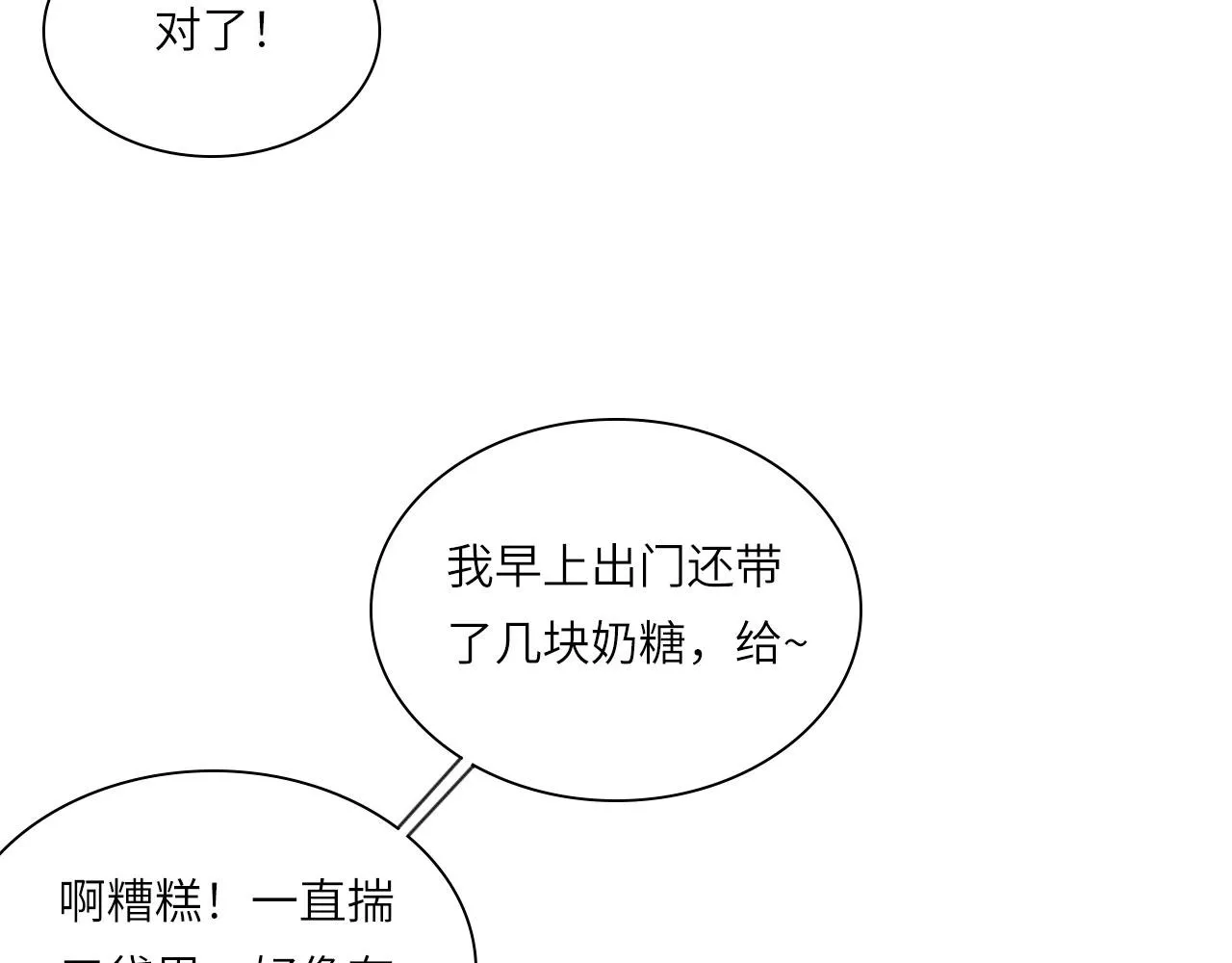 017——炒cp而已 第52页