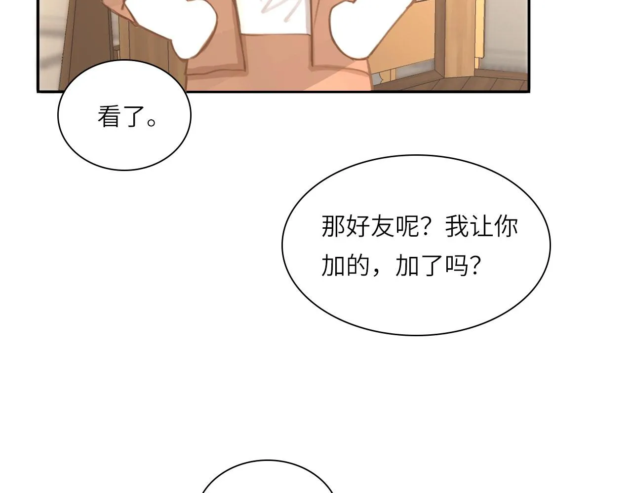 017——炒cp而已 第64页