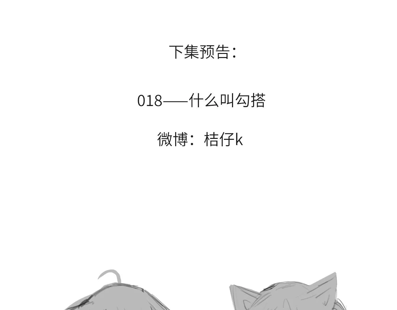 017——炒cp而已 第92页