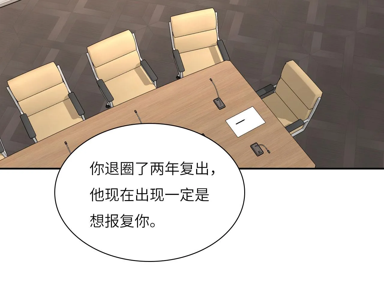 018——什么叫勾搭 第19页