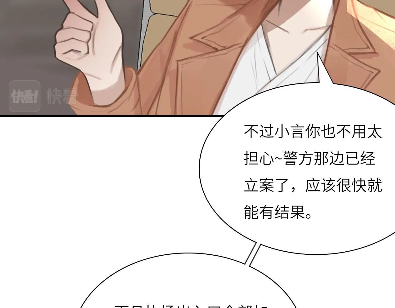 018——什么叫勾搭 第23页
