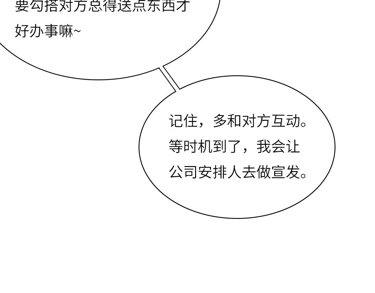 018——什么叫勾搭 第26页