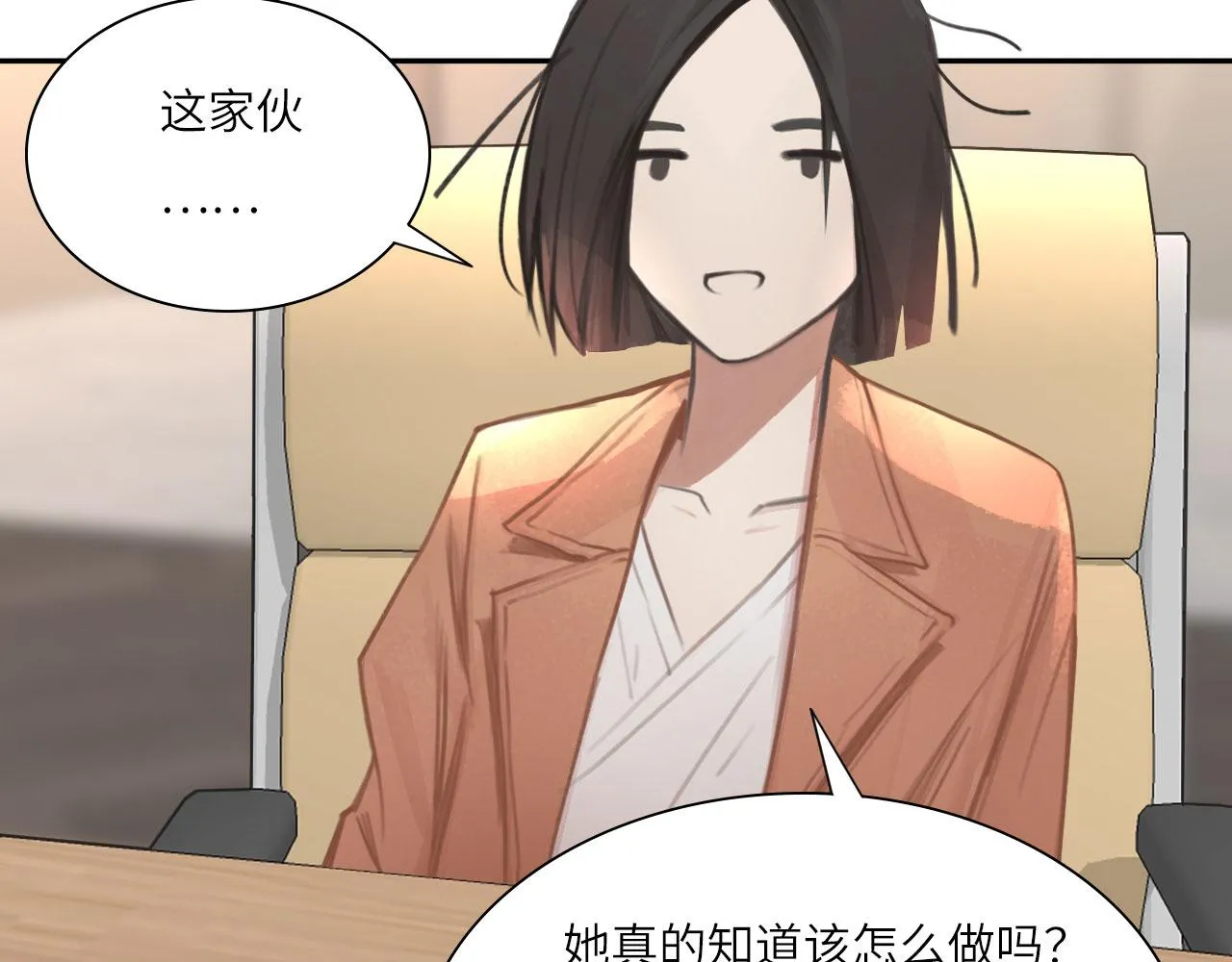 018——什么叫勾搭 第30页