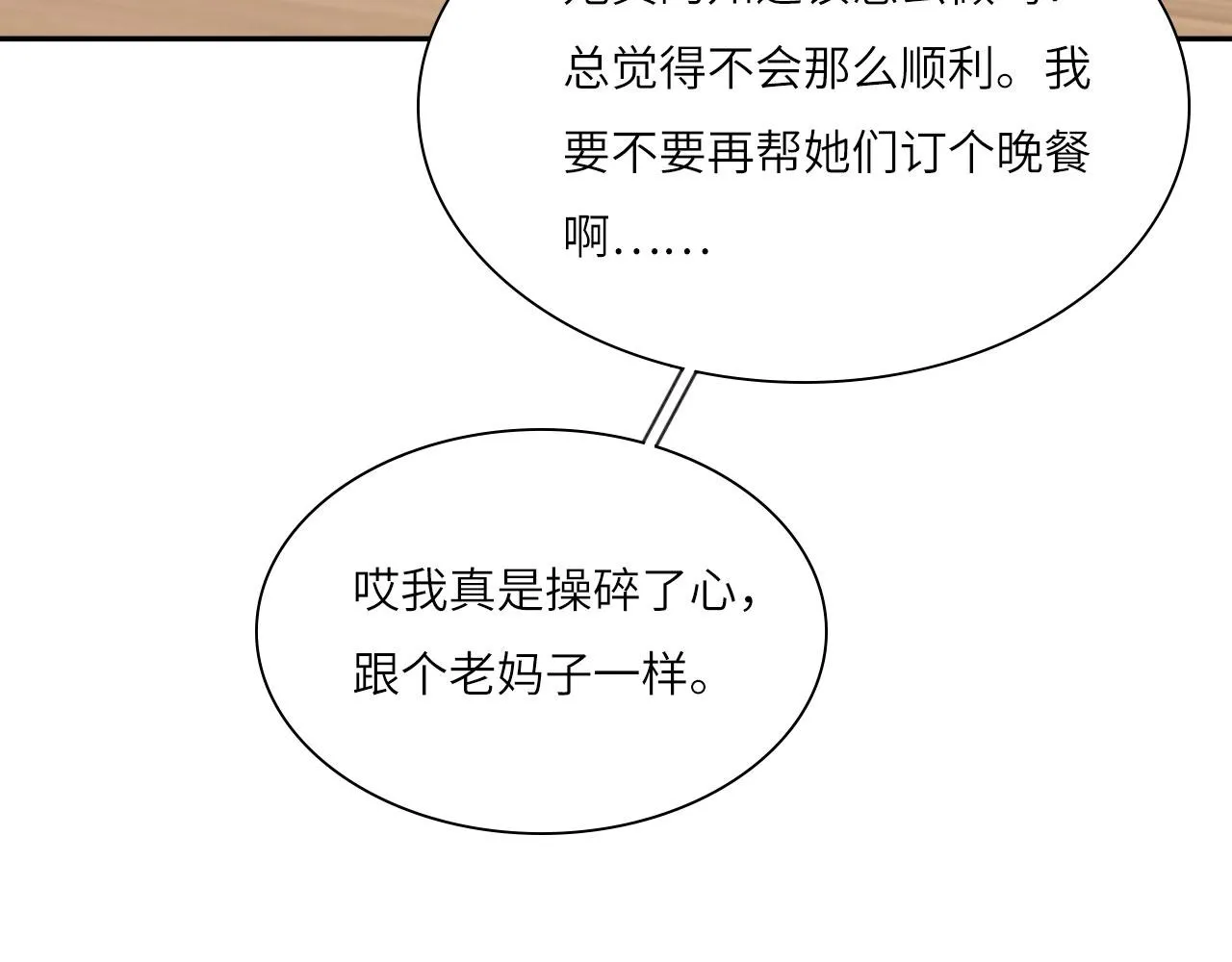 018——什么叫勾搭 第31页