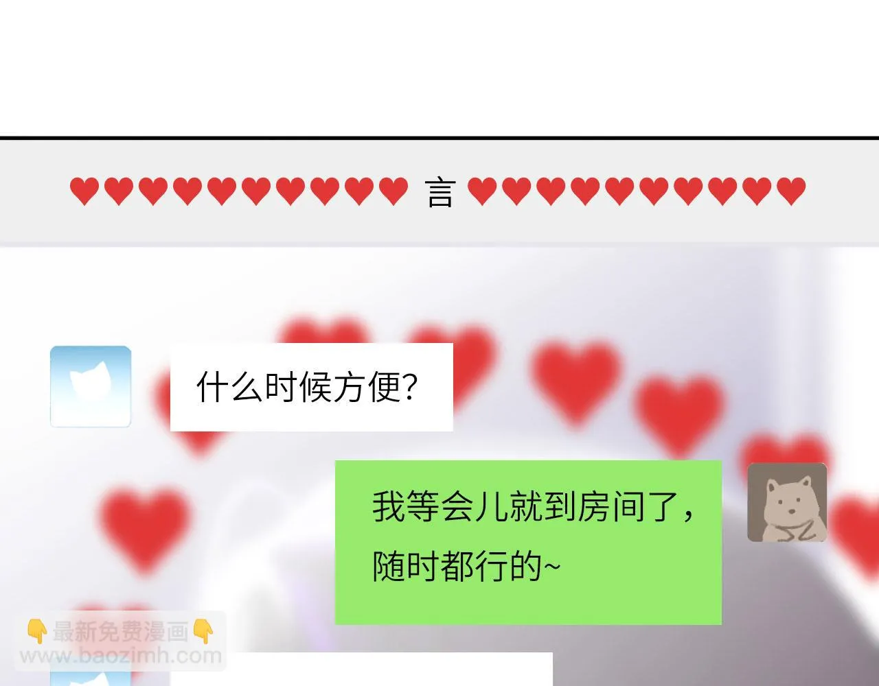 018——什么叫勾搭 第73页