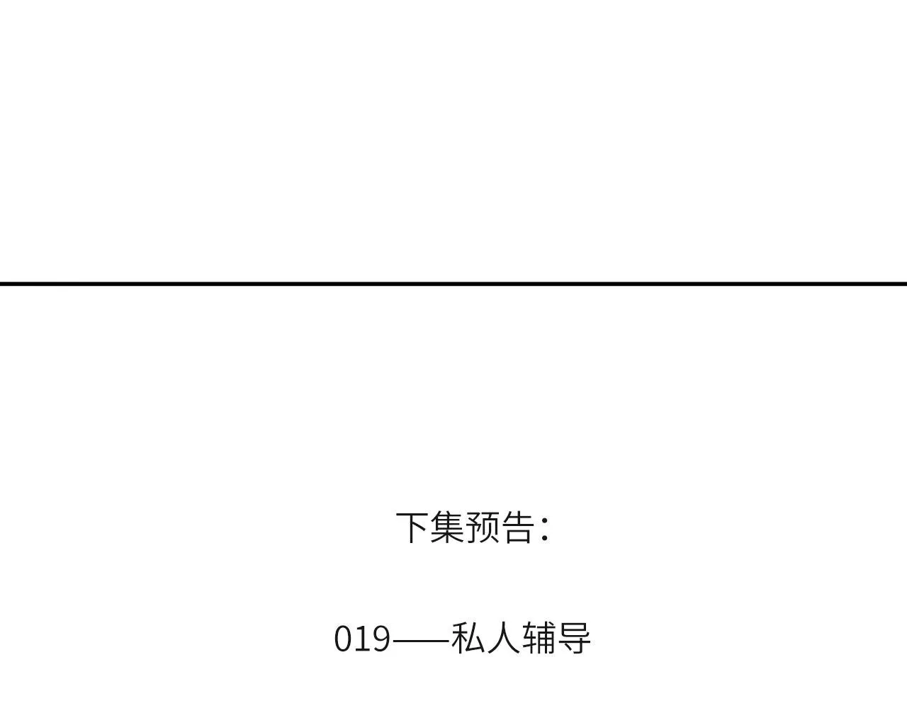 018——什么叫勾搭 第89页