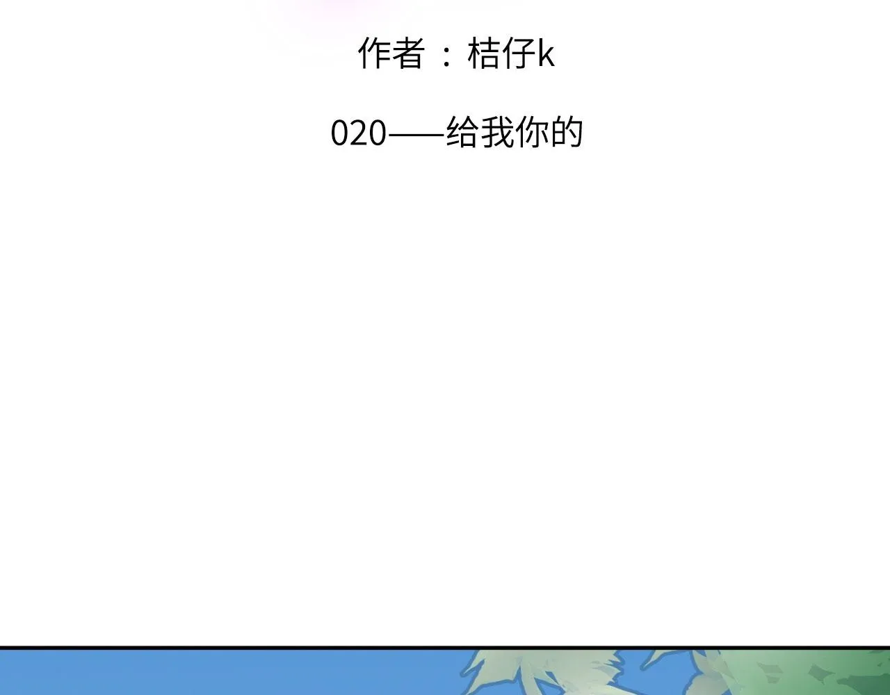 020——给我你的 第2页