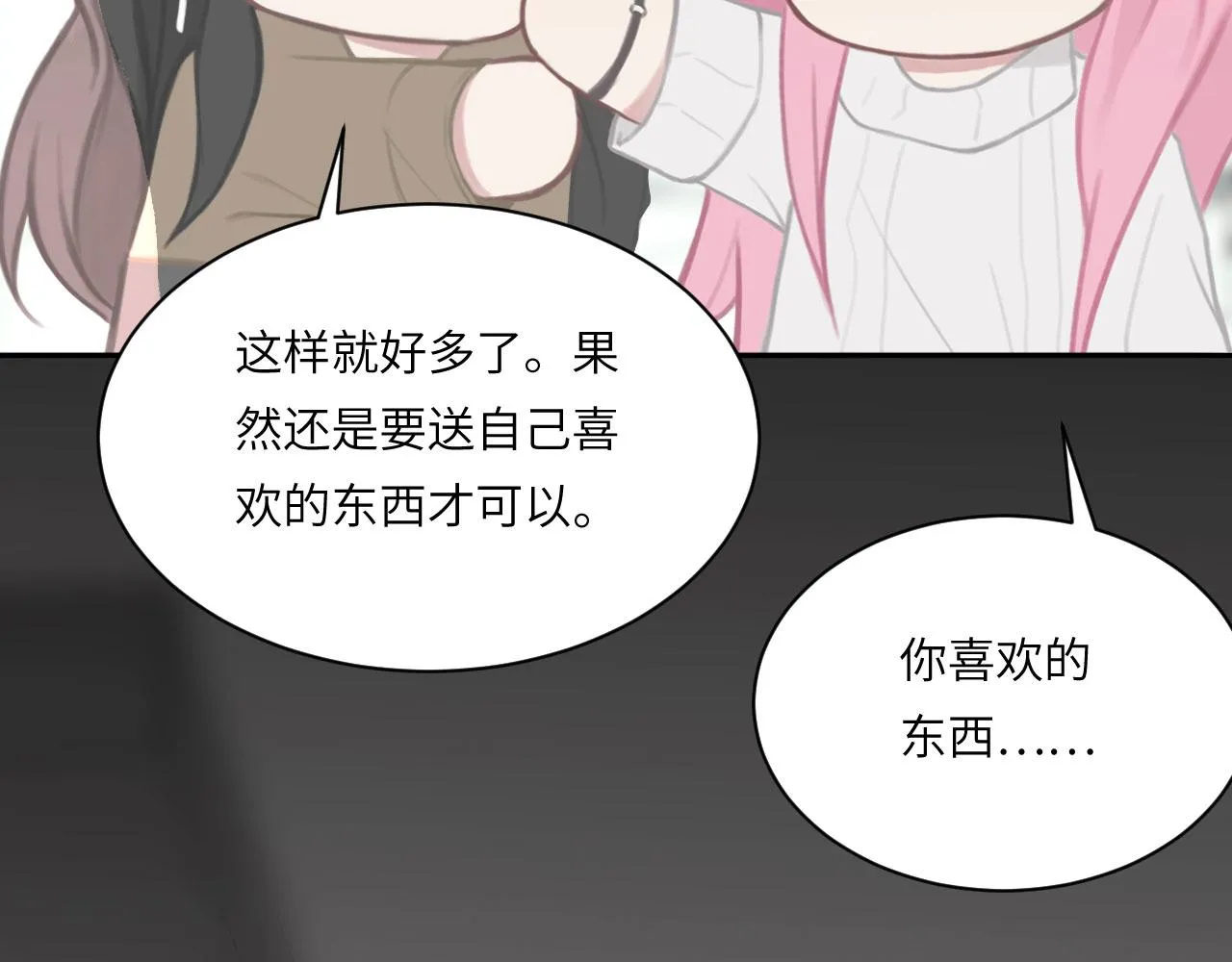 020——给我你的 第77页