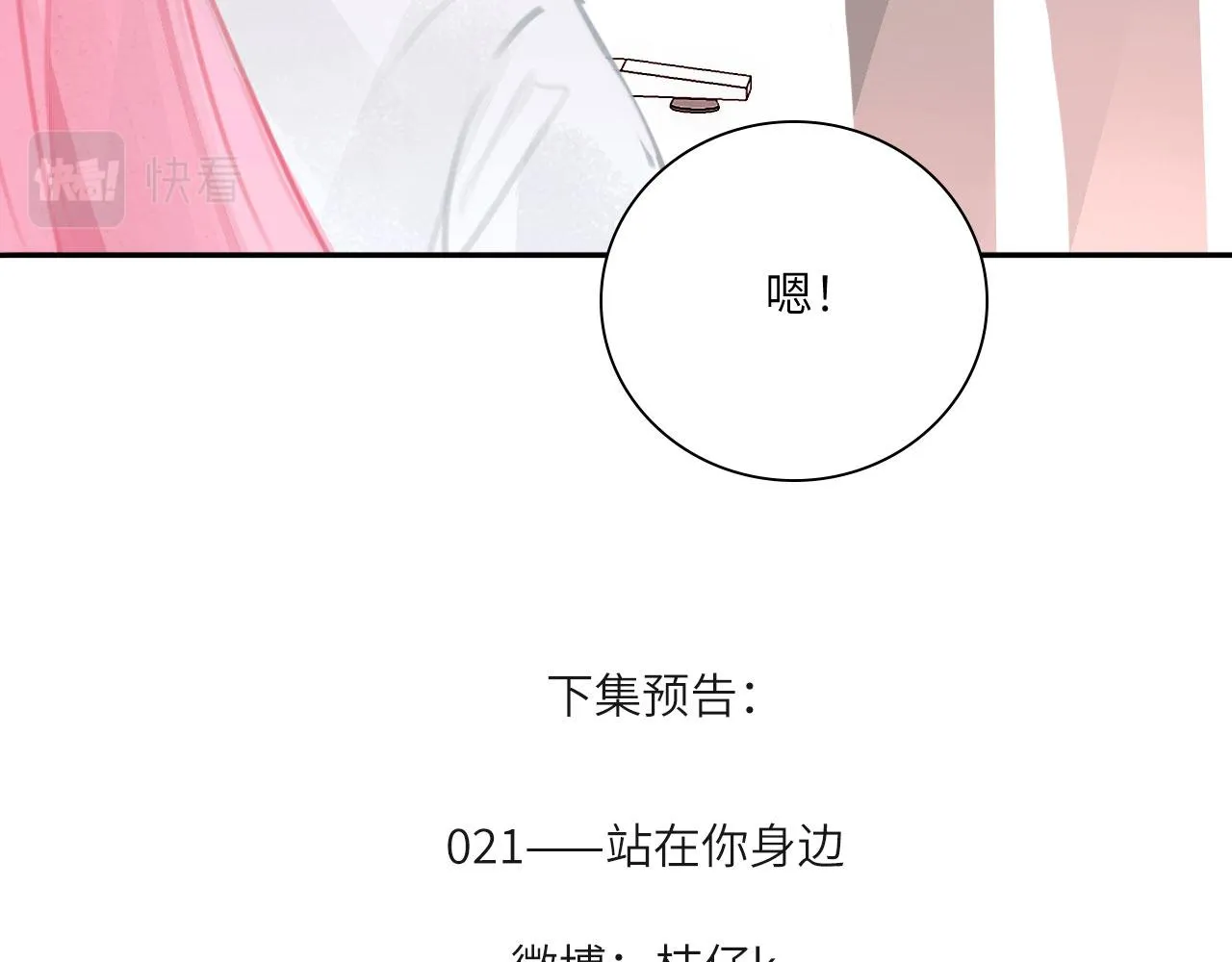 020——给我你的 第82页