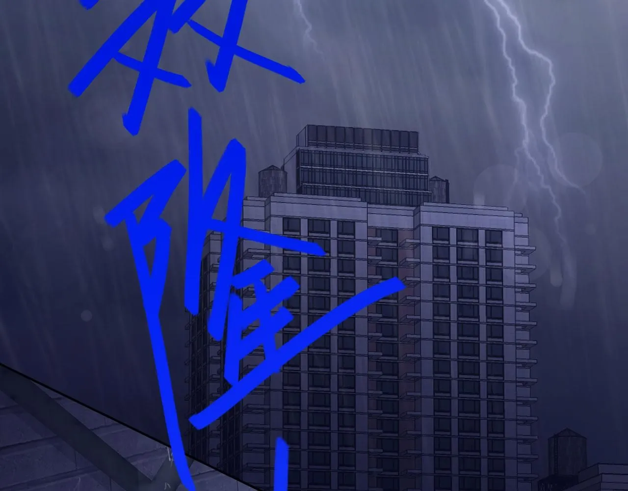 024——雨 第31页