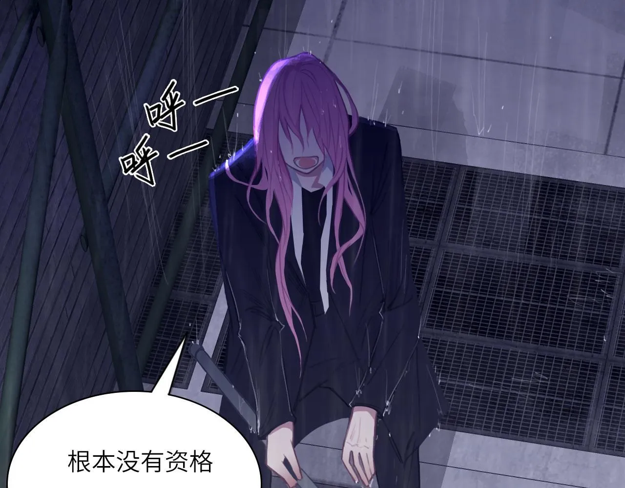 024——雨 第79页